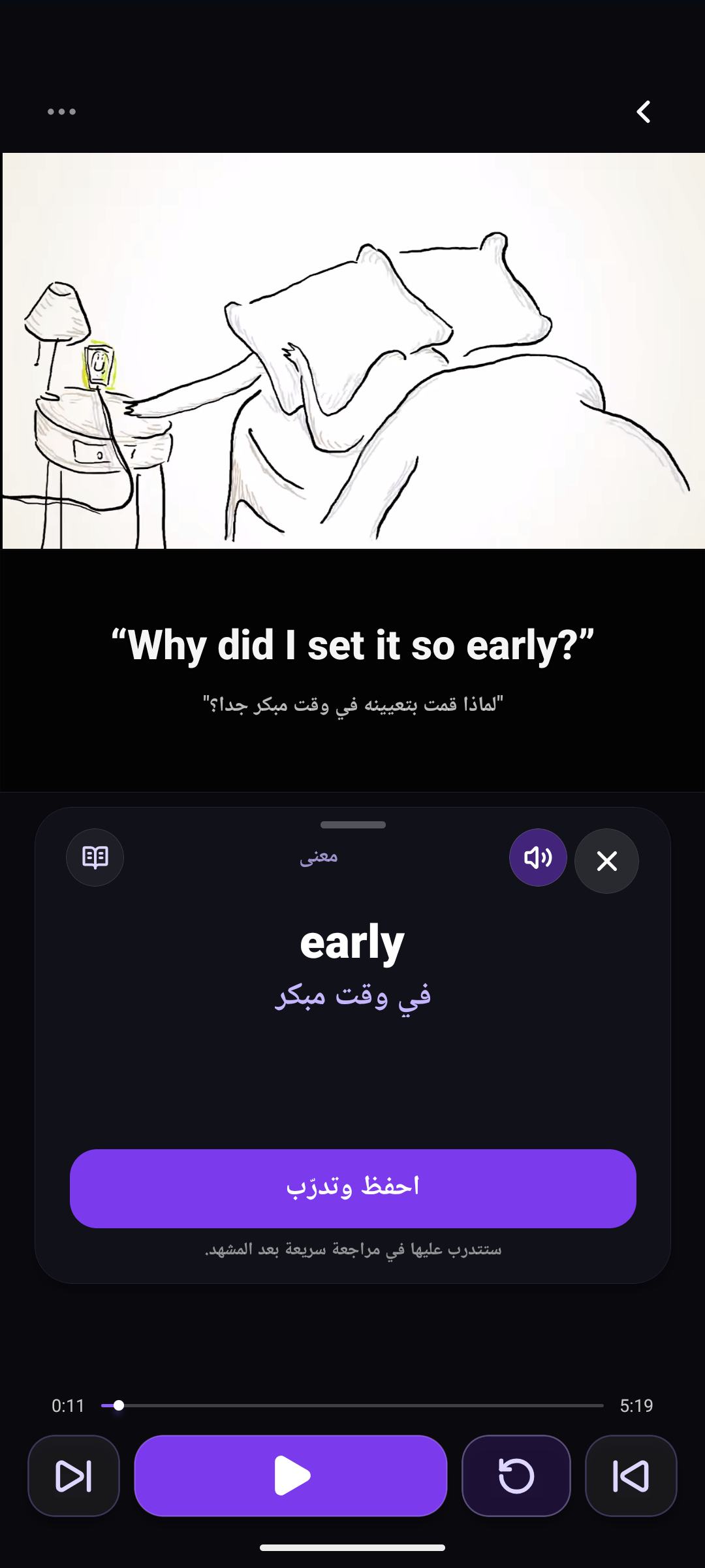 القاموس السياقي في DualSub باللغة العربية
